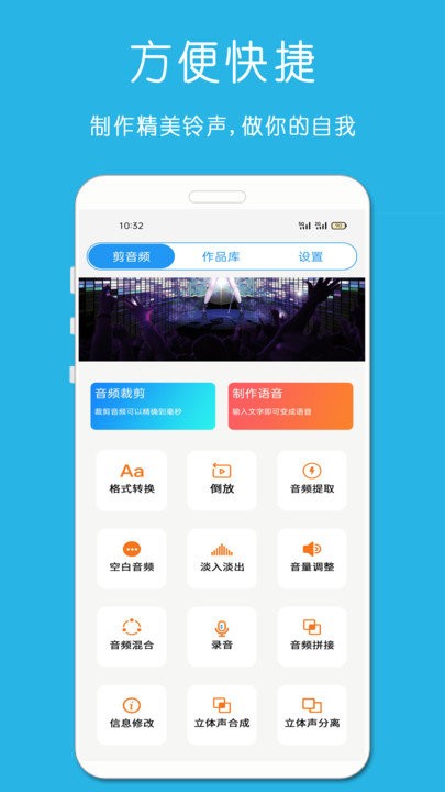 万能音乐剪辑器app图片1