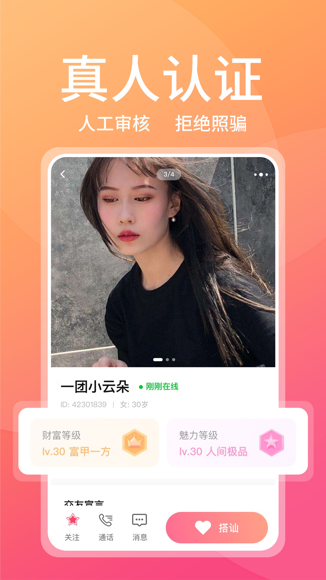 附近甜蜜聊社交app官方版图3