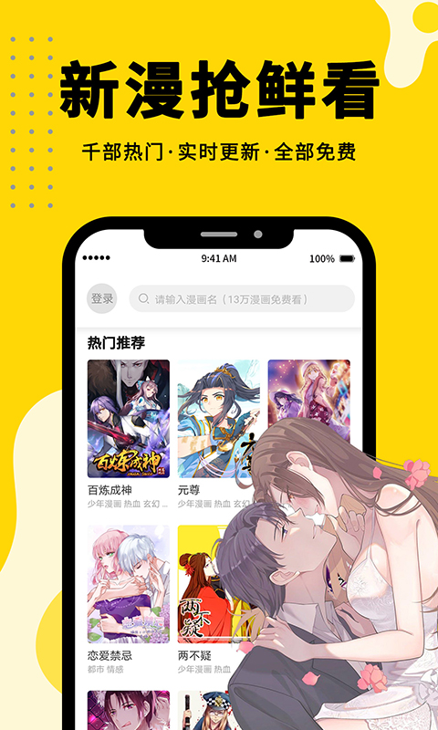 漫画360手机版图片1