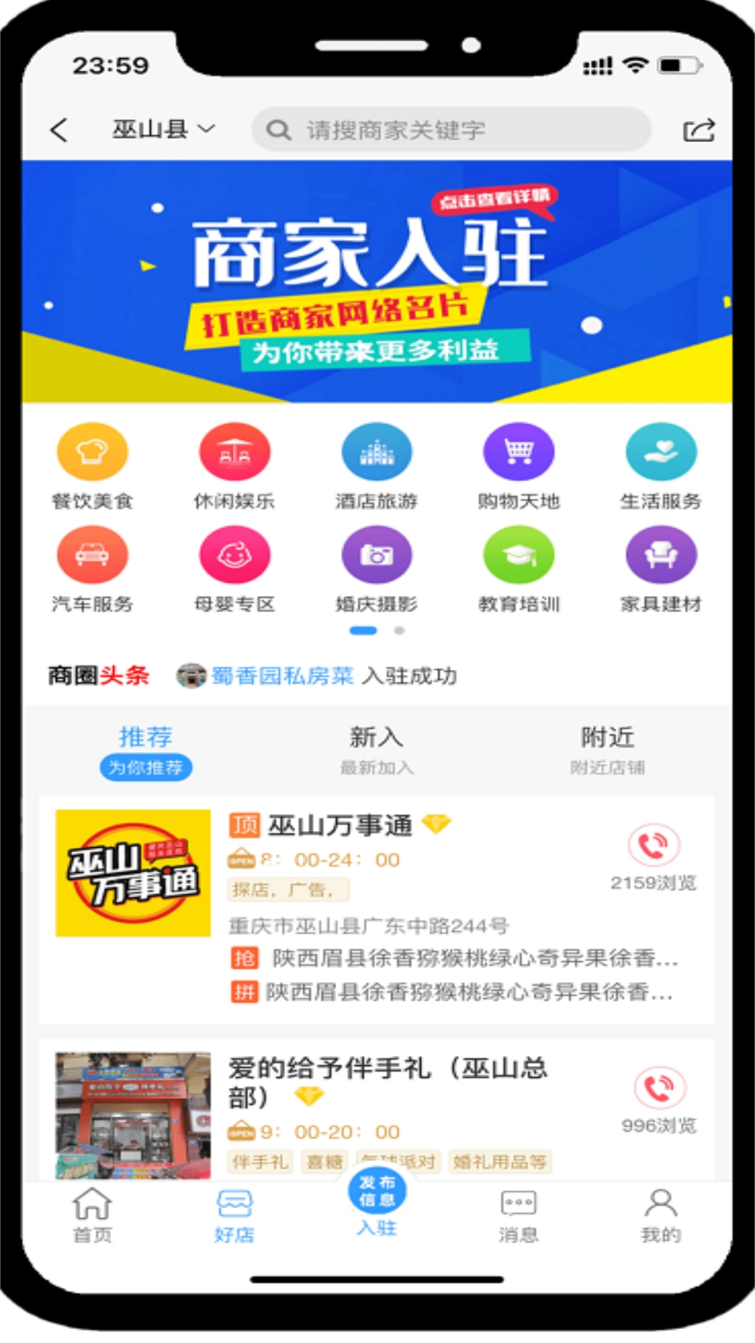 巫山万事通app安卓版图1