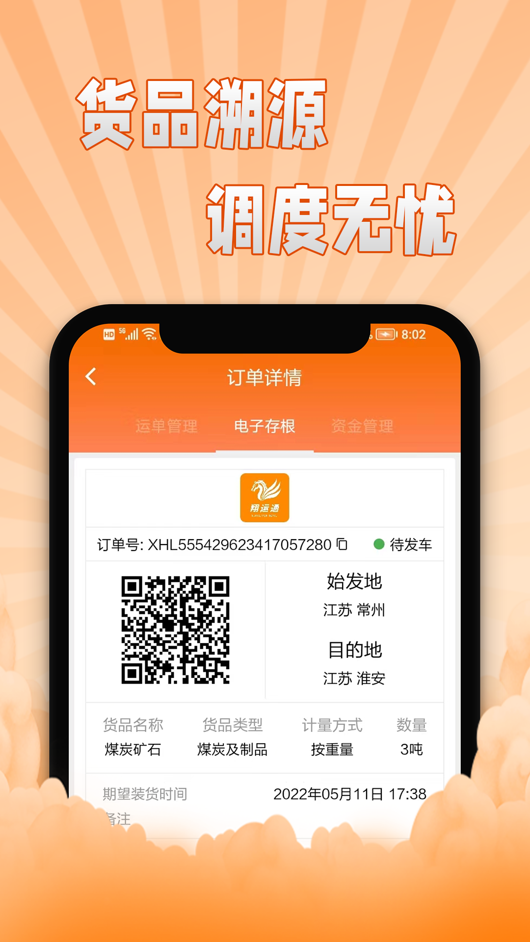 翔运通商户端app图3