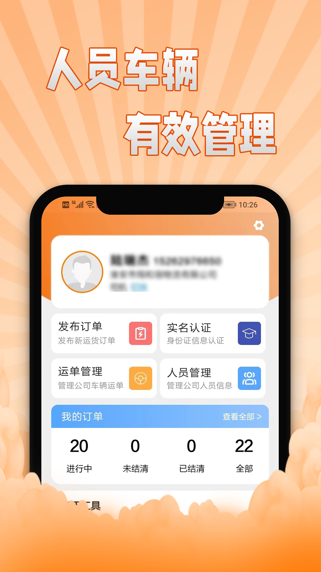 翔运通商户端app图片2