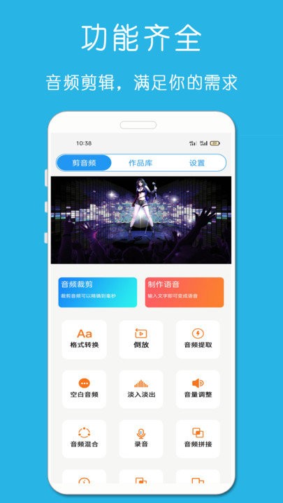 万能音乐剪辑器app图1