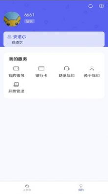 站站通app图片1