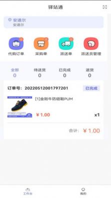 站站通船舶物资采购app官方版图3