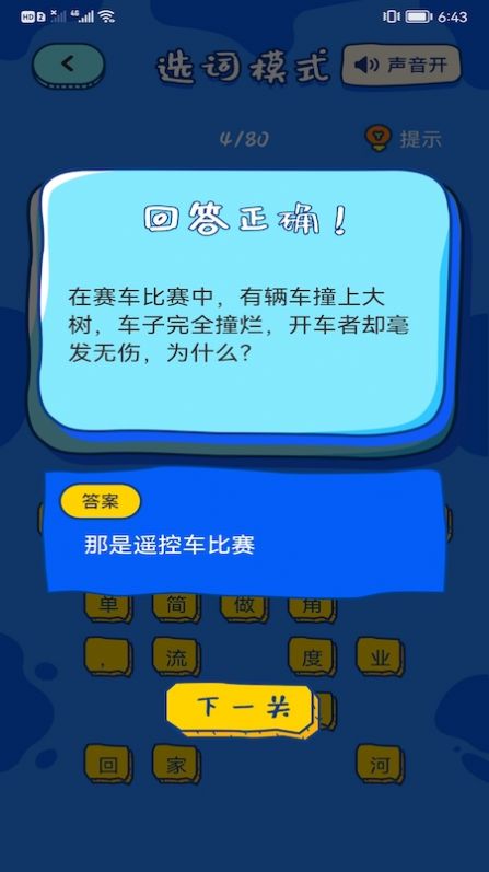 趣玩乐园答题app官方版图3