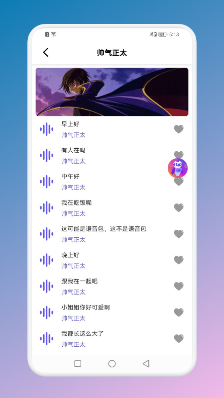 hello语言变声器app图片1