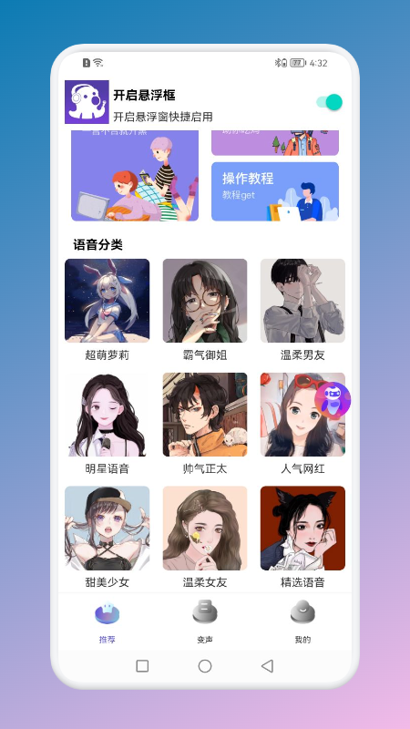 hello语言变声器app手机版图1