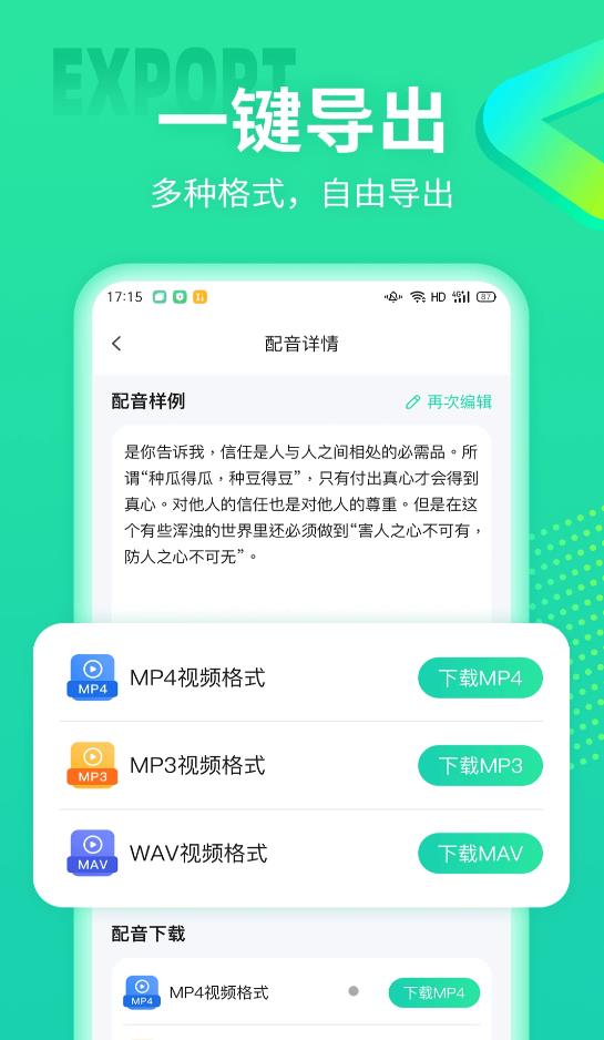 文字配音合成app官方版图1