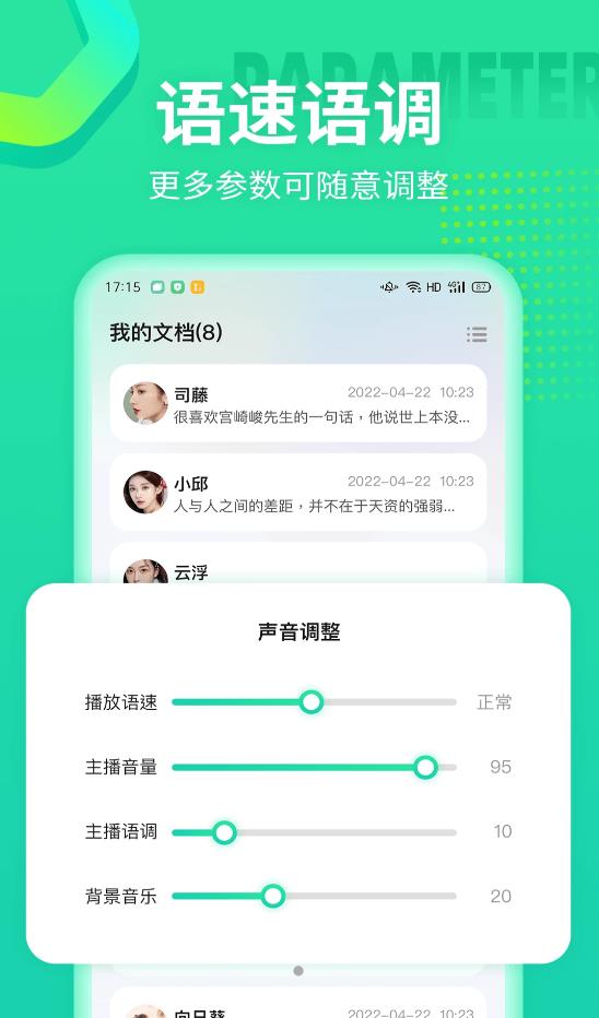 文字配音合成app官方版图3