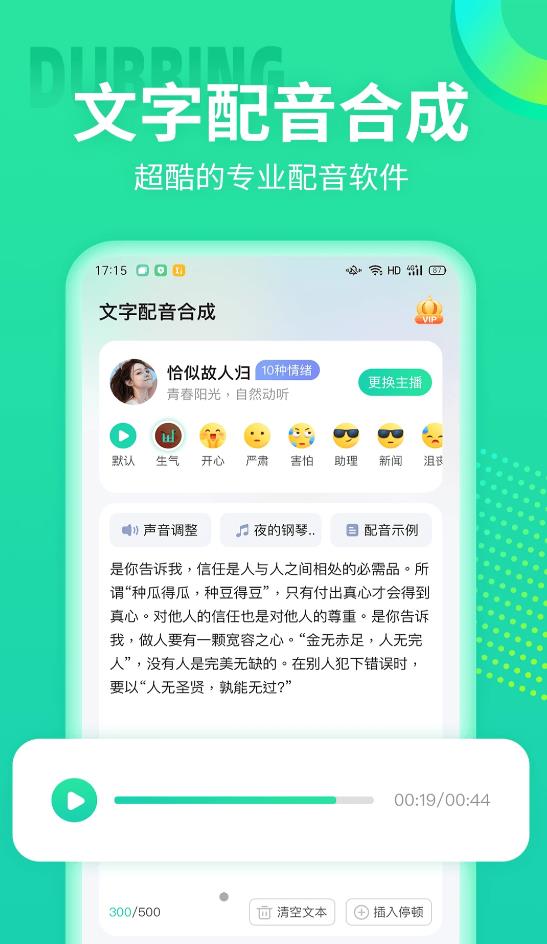 文字配音合成app图片2