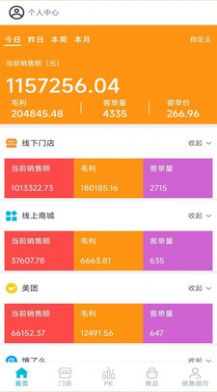 斑马销售助手app官网版图3