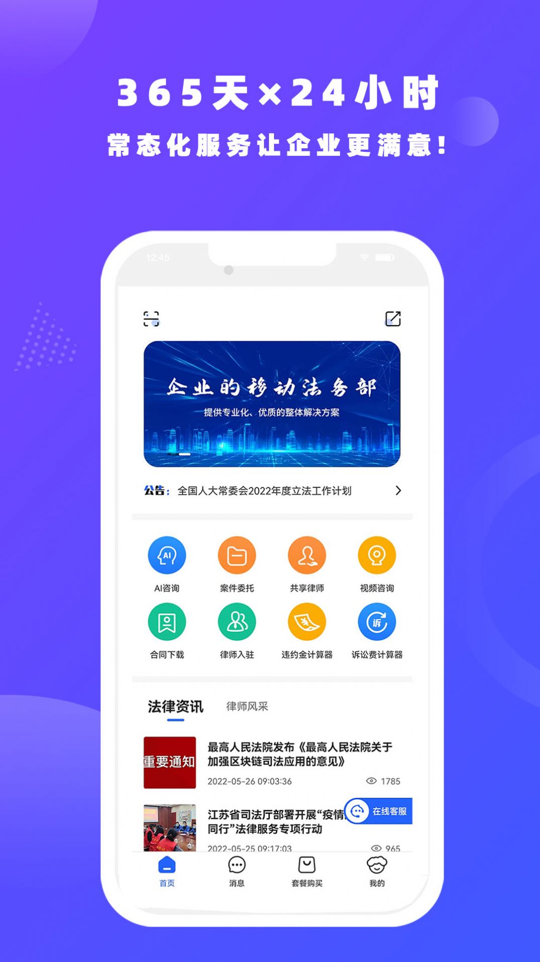 律小友app官网版图2