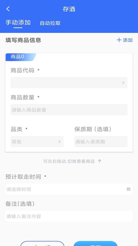 呼啦圈存酒管理系统app图片1