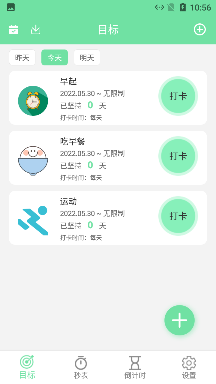 小马养成自律好目标app图1