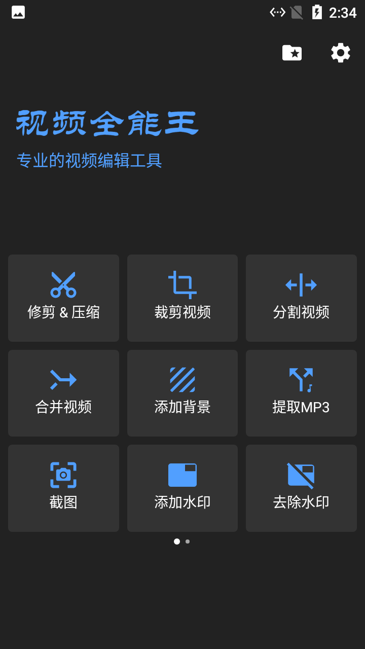 小马剪辑视频app图1