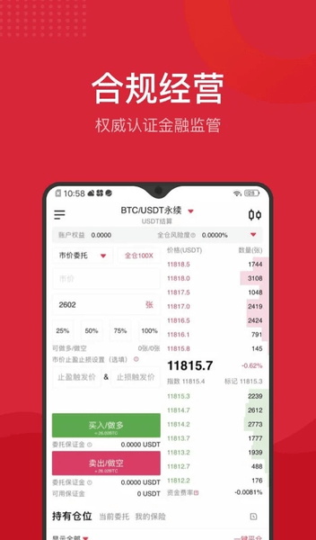 bmex交易所app手机版图1