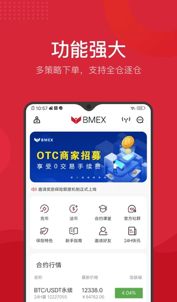 bmex交易所app手机版图2