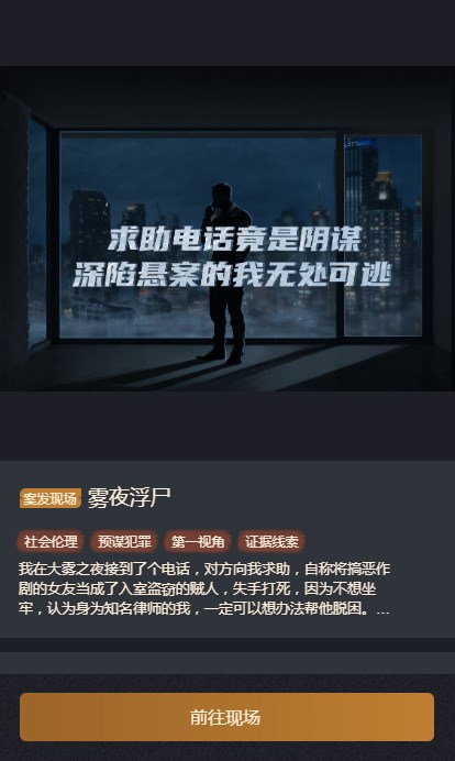 赏金侦探雾夜浮尸攻略图片1