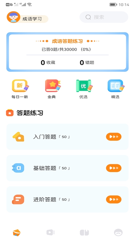 成语高手接龙app图片1