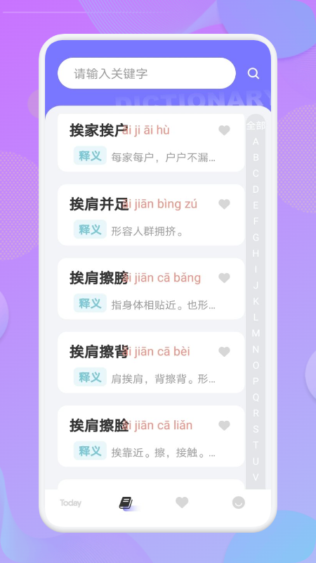 小白成语app图2