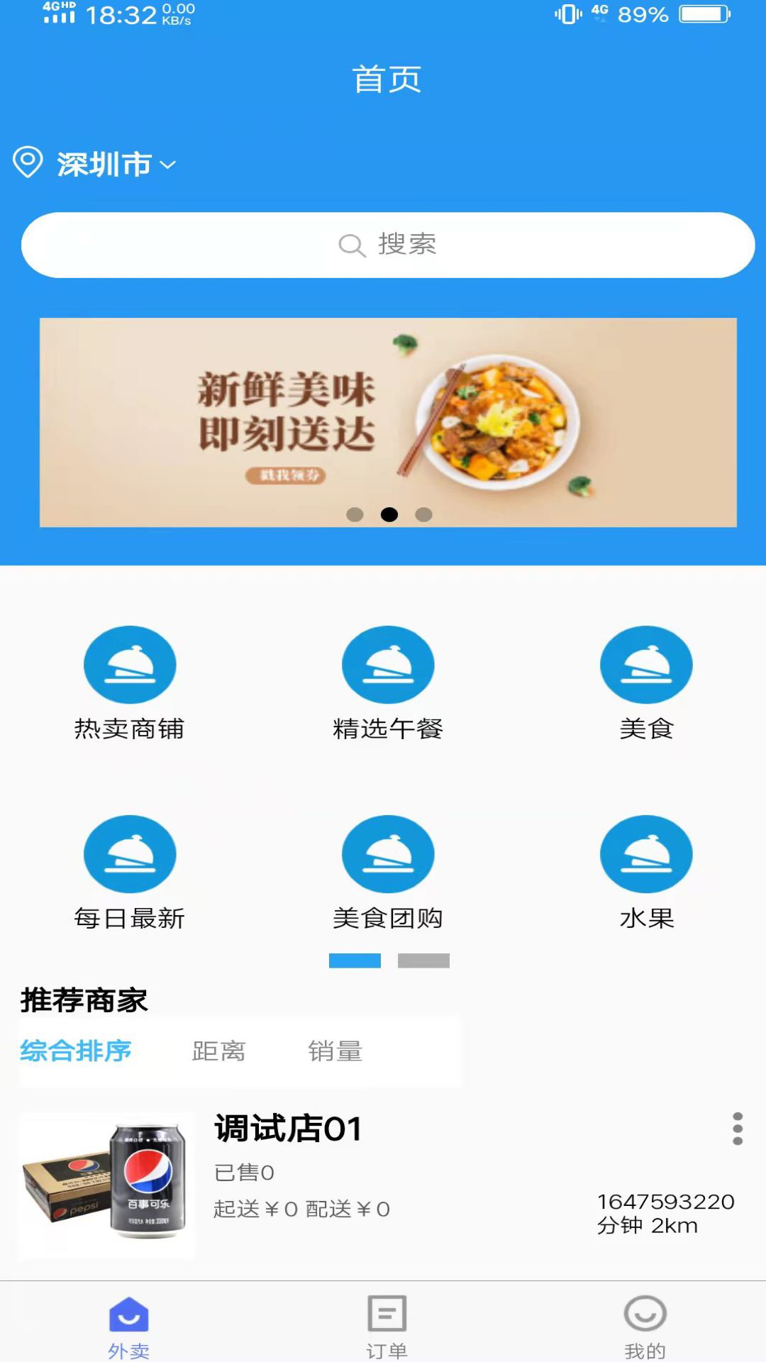 阿年古外卖配送app官方版图2