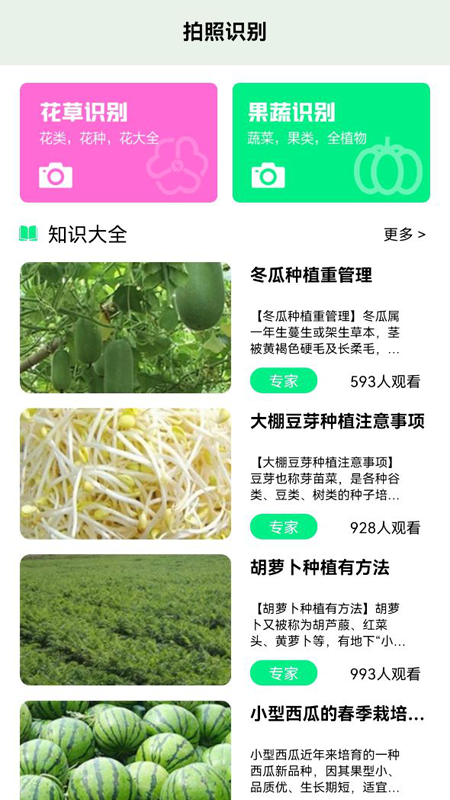 一起认植物app图片1