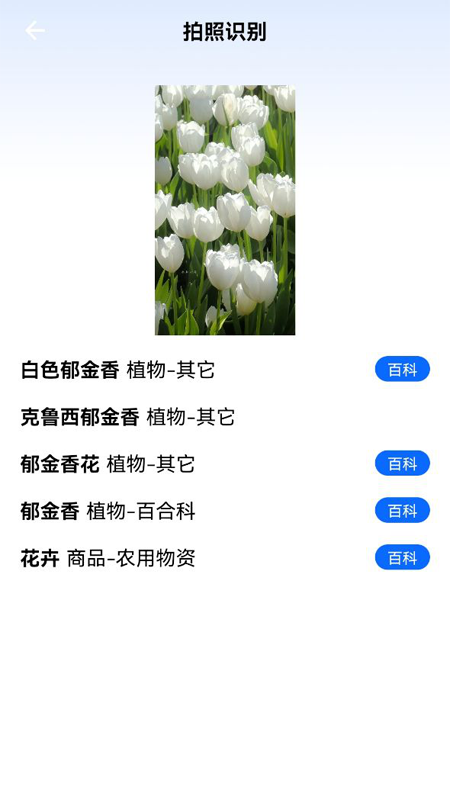 一起认植物app官方版图1