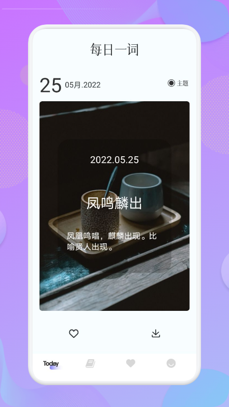 小白成语app图3