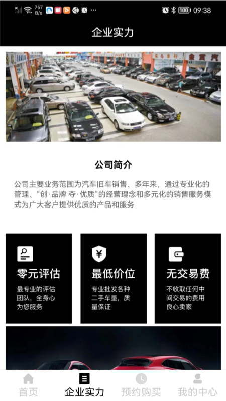 川丹精品车app图片1