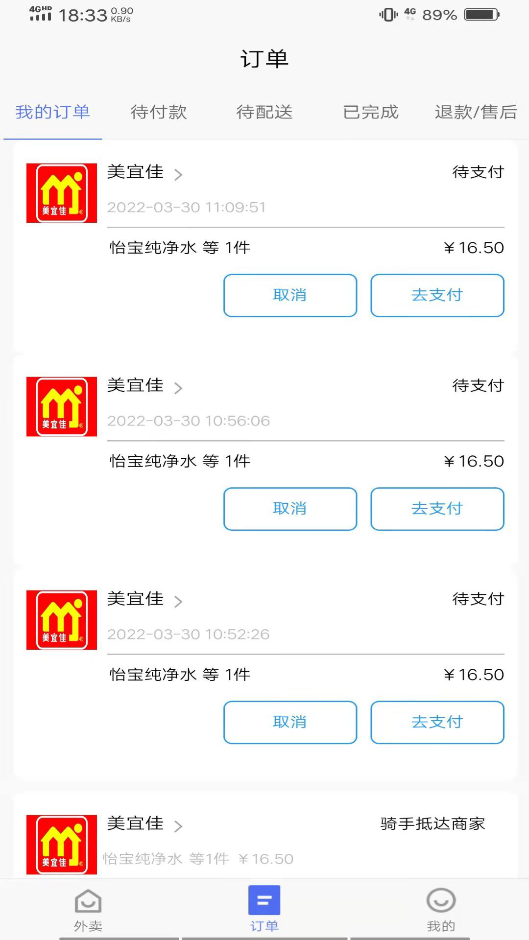 阿年古外卖配送app官方版图1