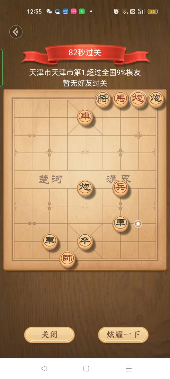 天天象棋残局挑战283期怎么过？残局挑战283关破解方法图片1