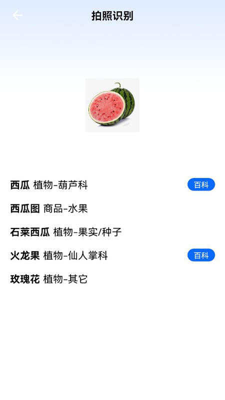 一起认植物app官方版图2