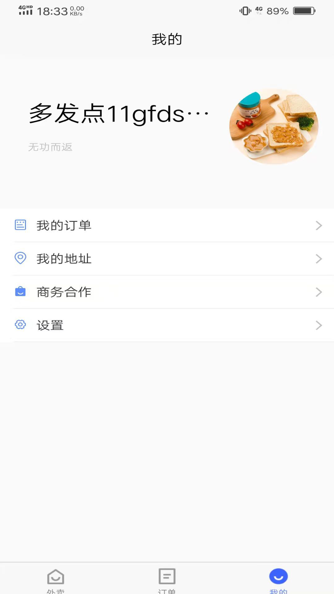 阿年古外卖配送app官方版图3