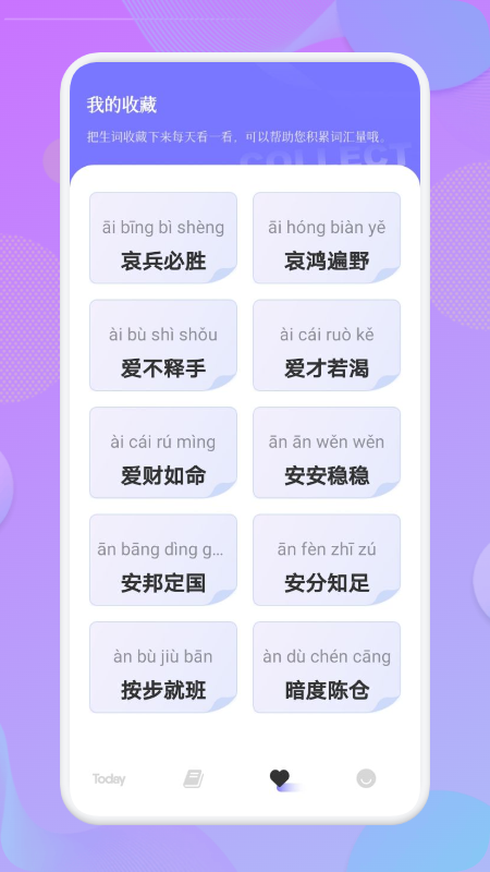 小白成语app图1