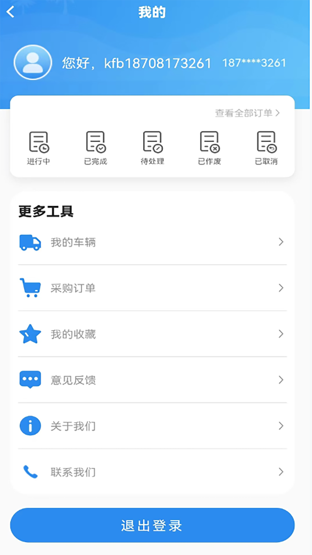 卡服邦司机移动端app图片1