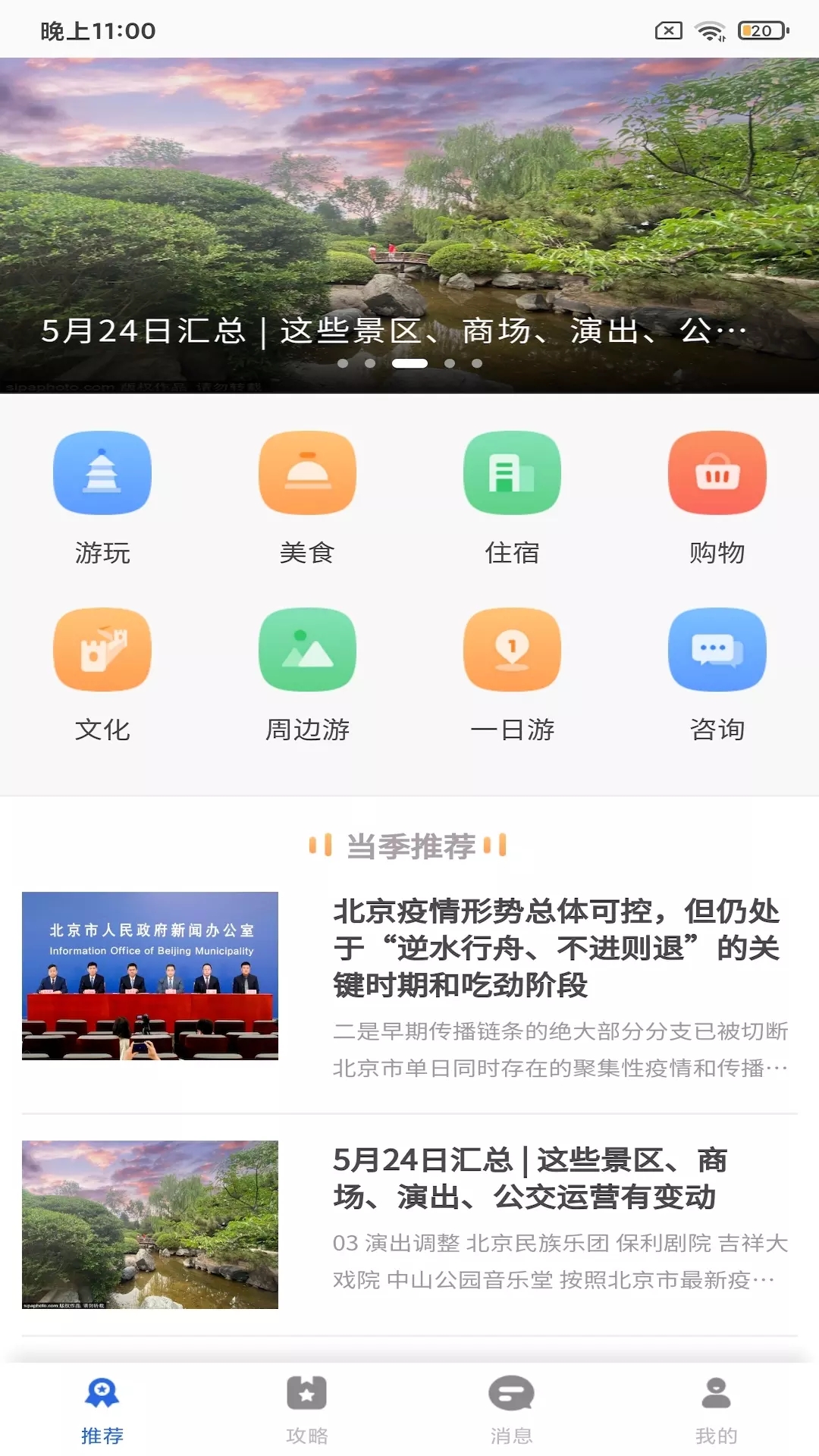 鹏济游记旅游攻略app官方版图3