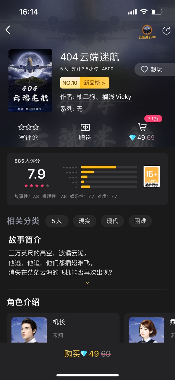 百变大侦探404云端迷航凶手是谁？404云端迷航剧本杀答案解析图片2