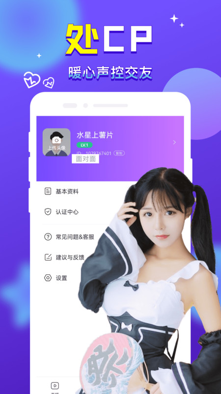 附近来爱app官方版图1