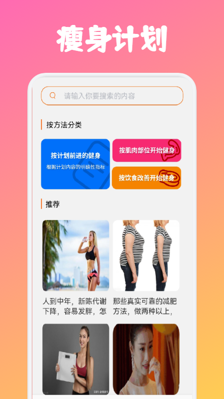 瘦身计划专家app图片1