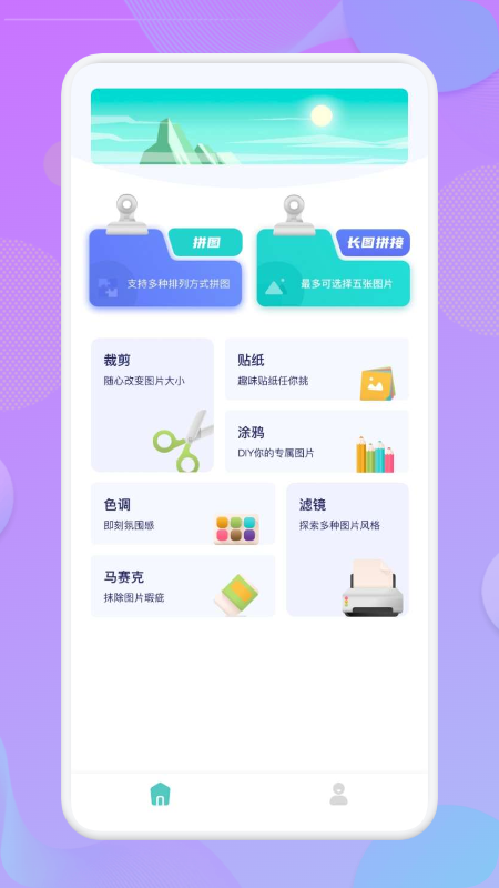 多图拼接美化app手机版图1