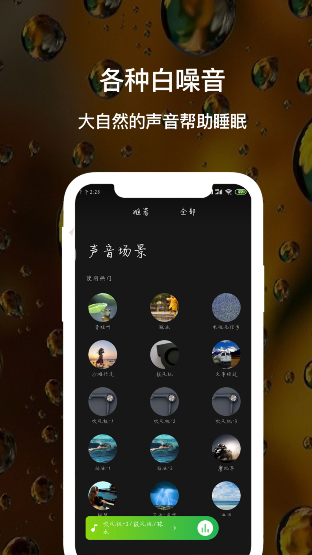 哄睡白噪音图1