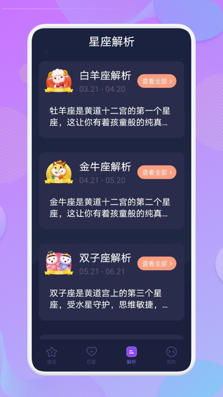 星座宝贝app最新版图1