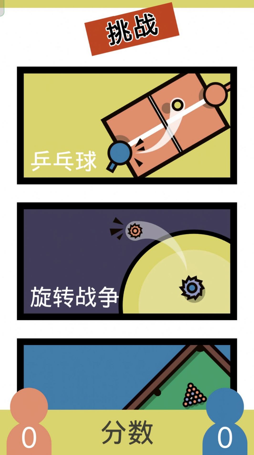 双人解压对决游戏图片1
