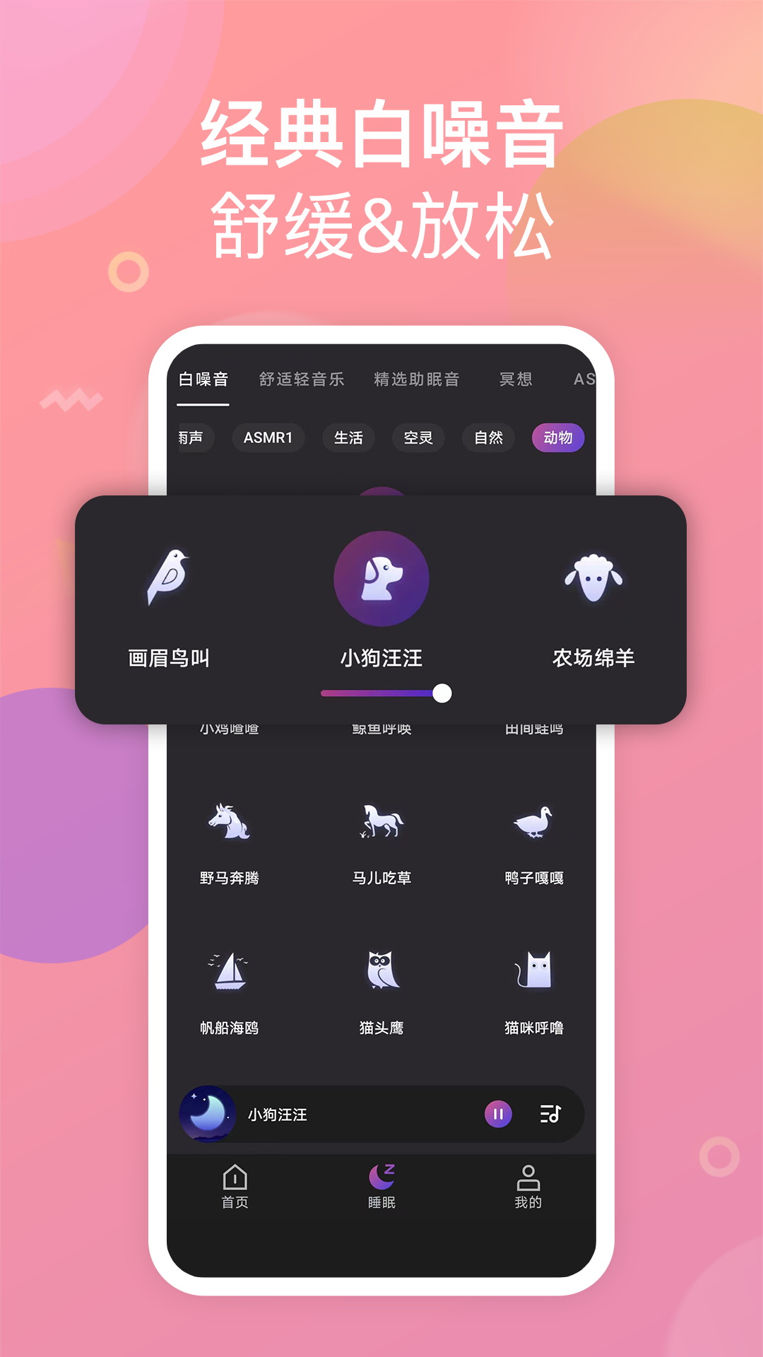 助眠小帮手app官方版图3