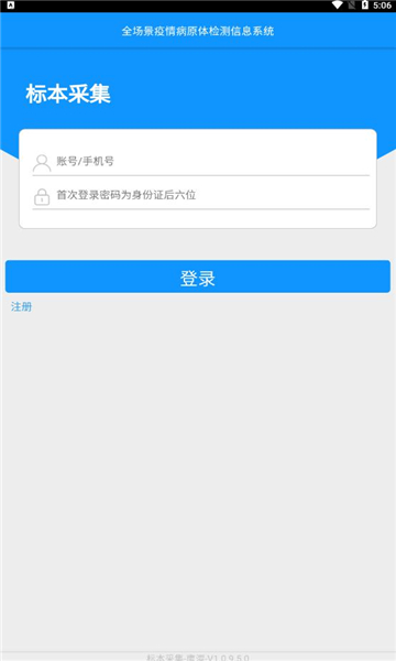 采集唐山app手机版图3