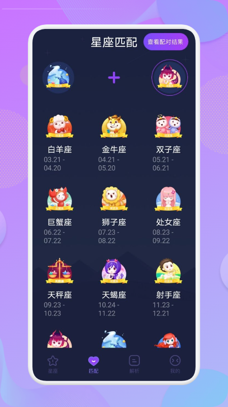 星座宝贝app最新版图2