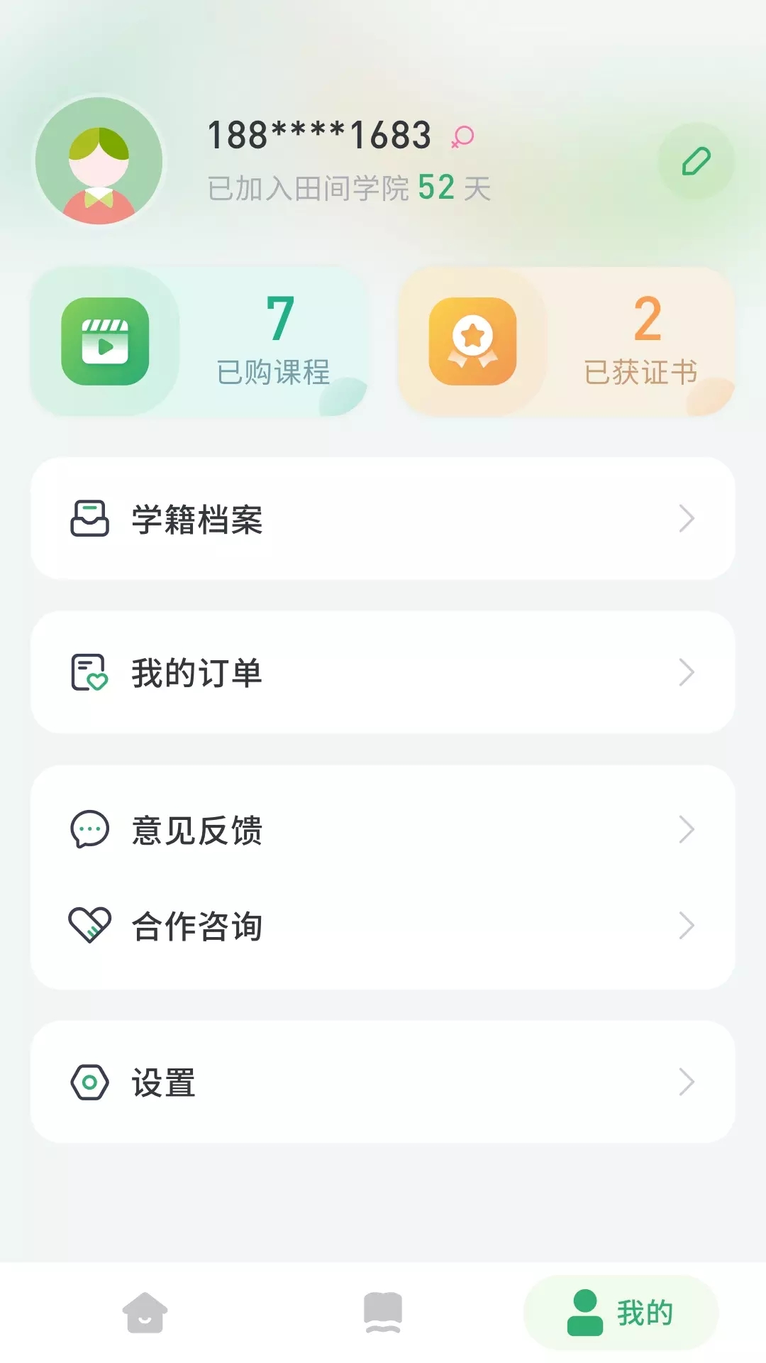 田间农学app手机版图2