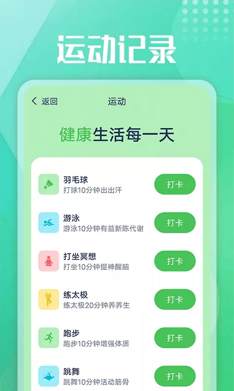 薄荷走路app官方版图2