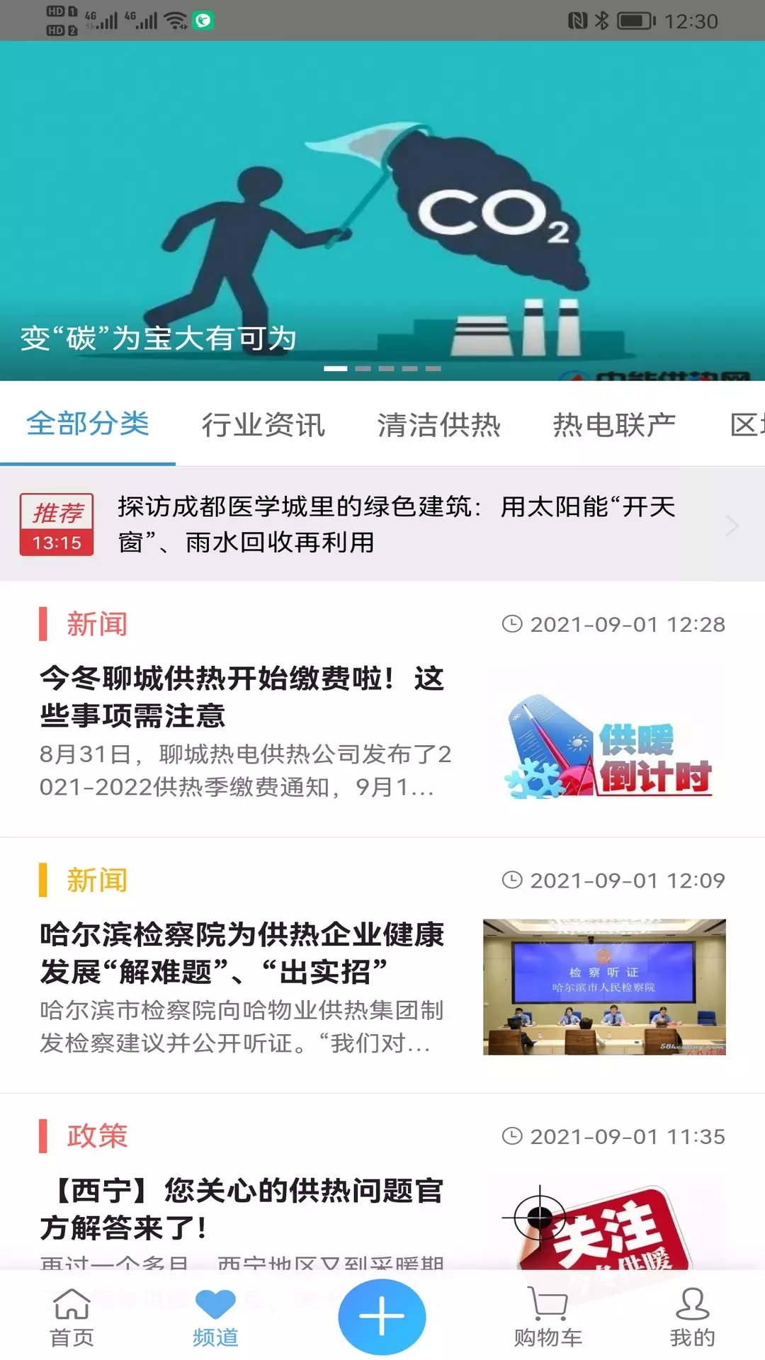 中能热讯app图片1